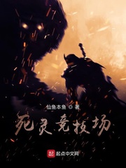 死灵竞技场