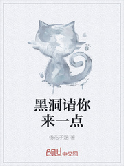 黑洞请你来一点