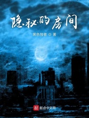 隐秘的房间