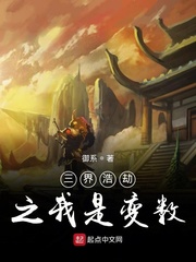 三界浩劫之我是变数