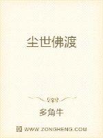 尘世佛渡