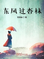 东风过杏林