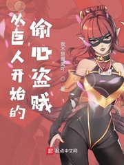 从巨人开始的偷心盗贼