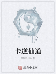 卡逆仙道