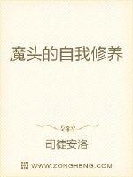 魔道的自我修养