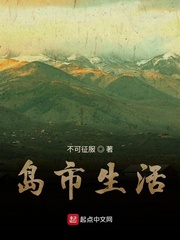 岛市生活