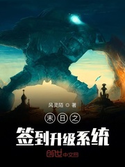 末日之签到升级系统