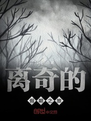 离奇的假期之旅