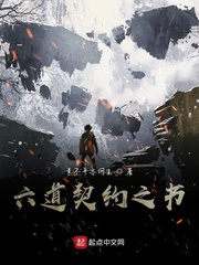 六道契约之书