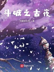 斗破之古夜