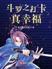 斗罗之打卡真幸福