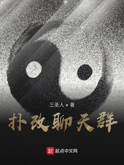 扑改聊天群