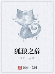 狐狼之辞