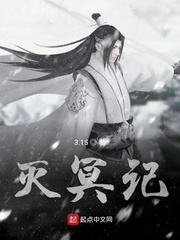 灭冥记