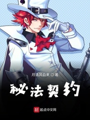 秘法契约