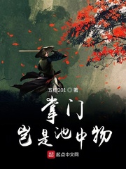 掌门岂是池中物