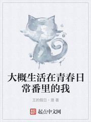 大概生活在青春日常番里的我