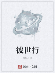 彼世行