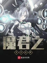 魔君之异世战歌