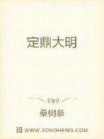 定鼎大明