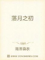落月之初
