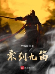 素剑九笛
