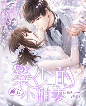 秦少的狗仔小甜妻