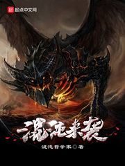 混沌来袭