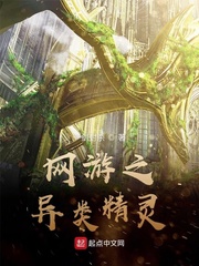 网游之异类精灵
