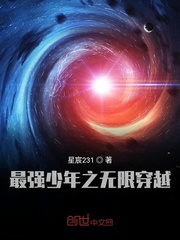 最强少年之无限穿越
