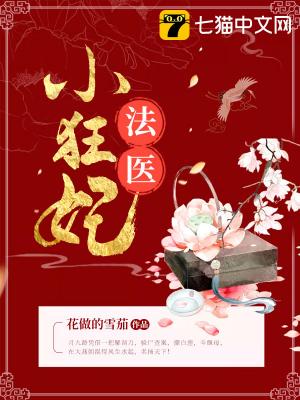 法医小狂妃