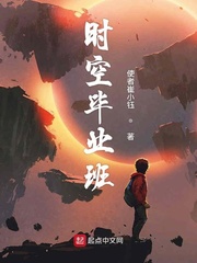时空毕业班