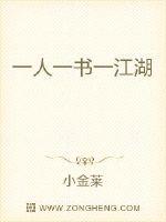 一人一书一江湖