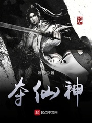 夺仙神