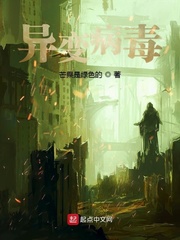 异变病毒