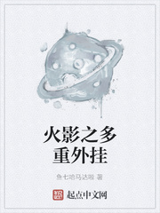 火影之多重外挂
