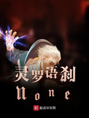 灵罗语刹None