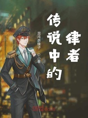 传说中的律者