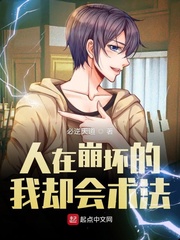 人在崩坏三的我却会术法
