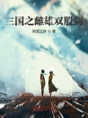 三国之雌雄双股剑
