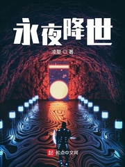 永夜降世