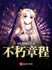 不朽章程