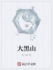 大黑山