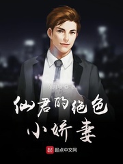 仙君的绝色小娇妻