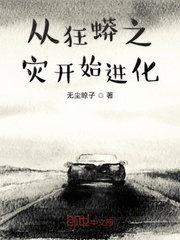 从狂蟒之灾开始进化