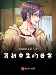三个男初中生的日常