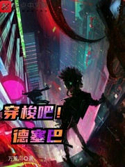 穿梭吧德塞巴