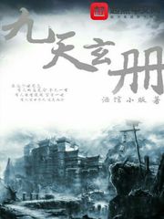 九天玄册