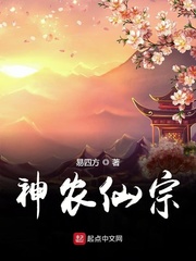 神农仙宗