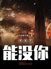 未来不能没你